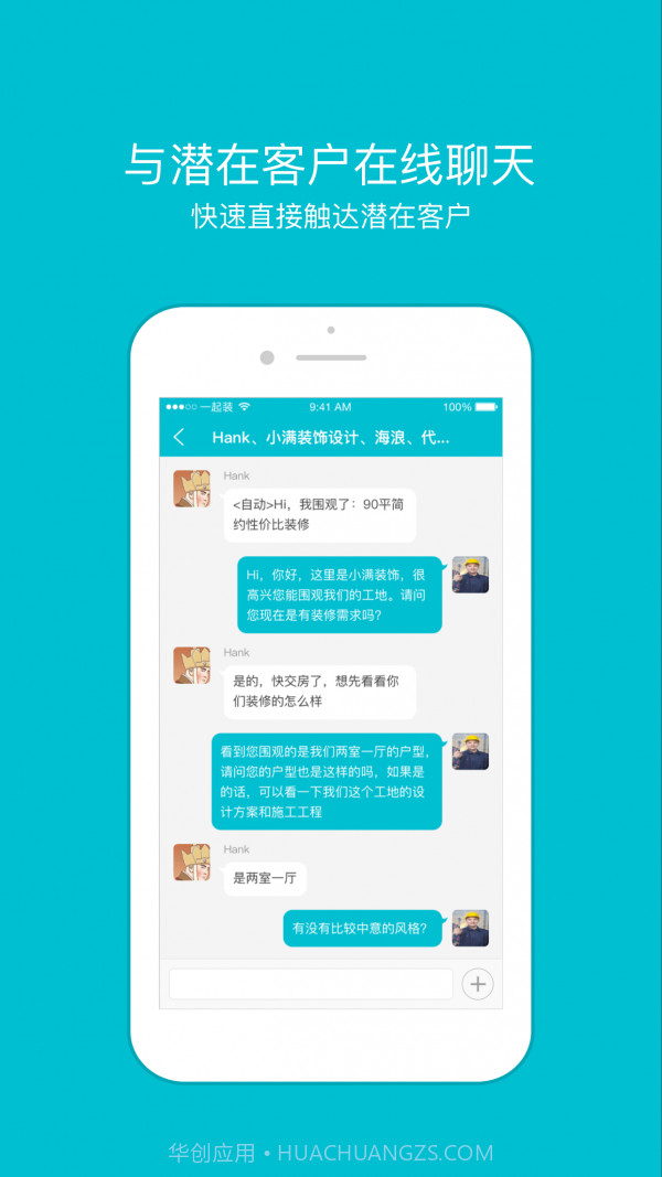 一起装截图4 一起装截图4