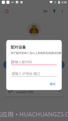 无线adb调试开关截图2 无线adb调试开关截图2