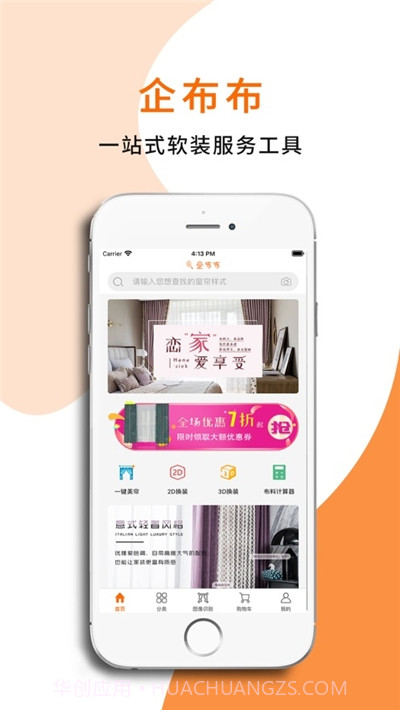 企布布软装服务工具截图3 企布布软装服务工具截图3