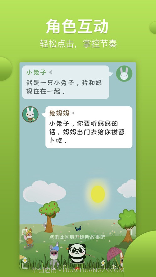 熊猫天天截图4 熊猫天天截图4