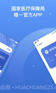 国家电子医保平台截图4