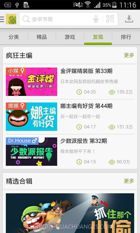 安卓市场截图3 安卓市场截图3