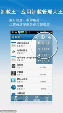 卸载王截图8 卸载王截图8
