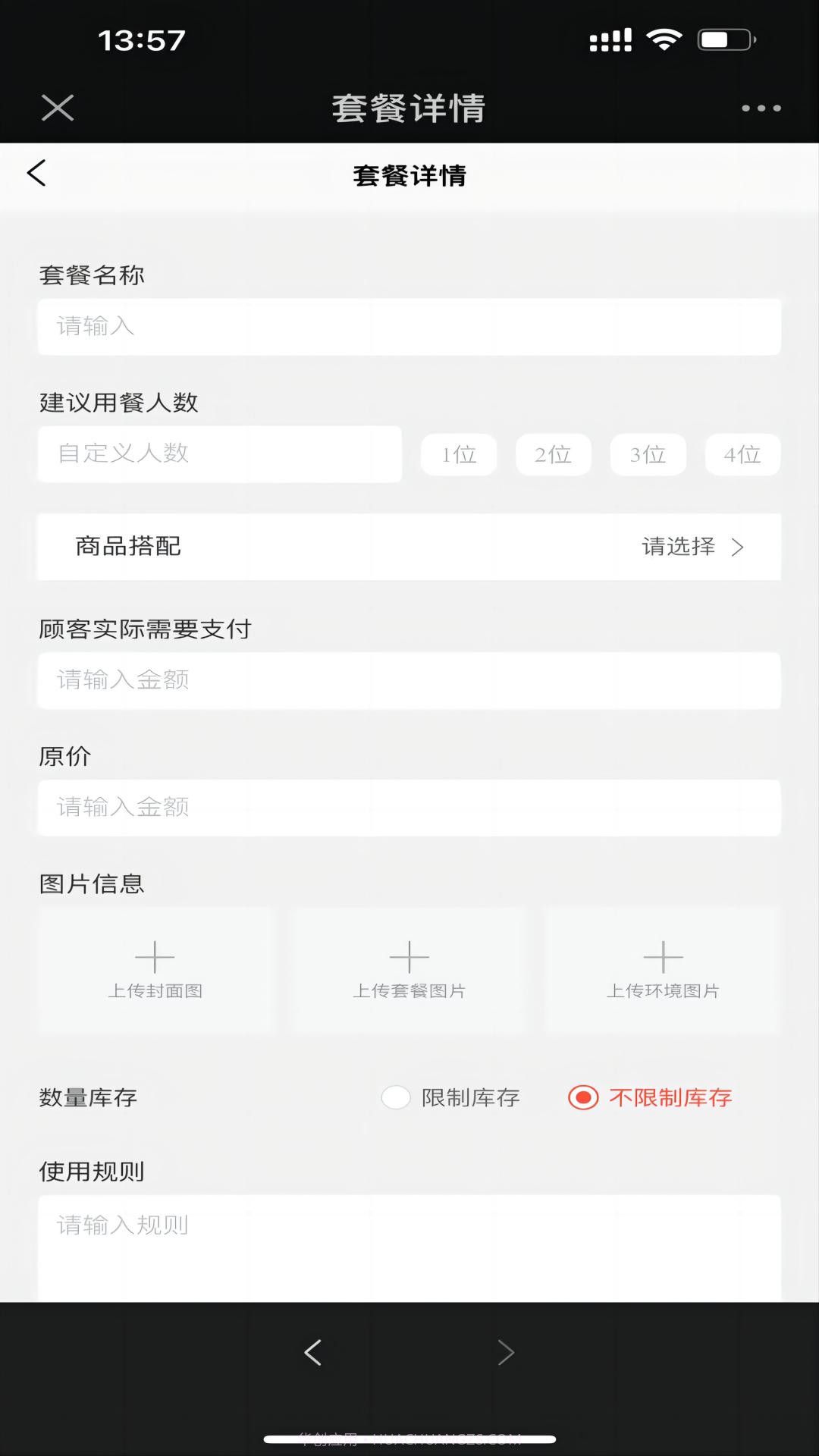 奇点互动商家端截图1