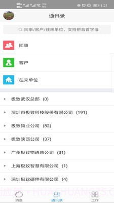 蓝梦办公截图2 蓝梦办公截图2