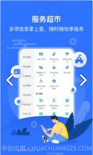 智慧沙县截图2 智慧沙县截图2