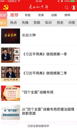 临朐党建e网格（临朐e支部）截图3