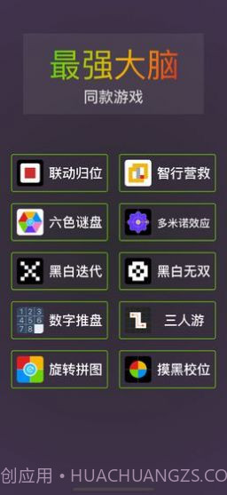 我是最强大脑截图2 我是最强大脑截图2