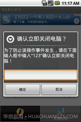 QQ音乐助手截图1 QQ音乐助手截图1