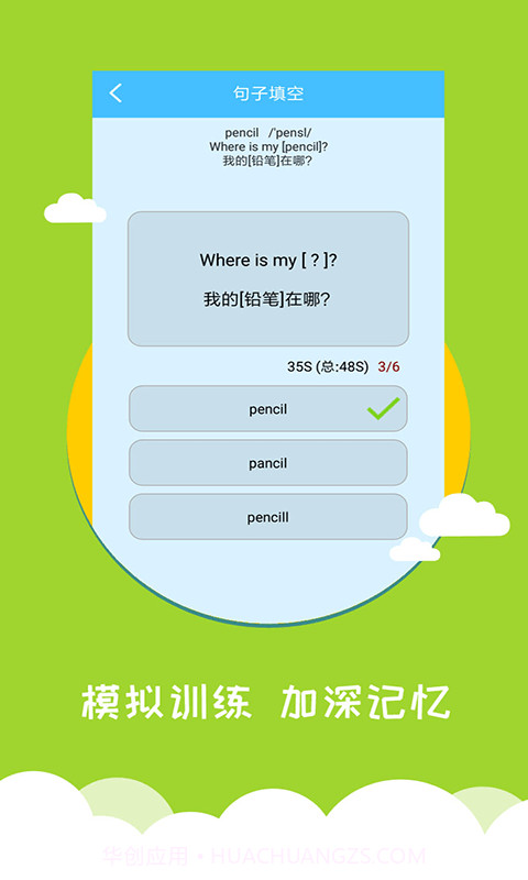 小学英语帮截图3 小学英语帮截图3