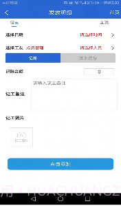 工友汇截图4 工友汇截图4