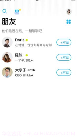 对话吧截图4 对话吧截图4