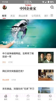 中国企业家截图1