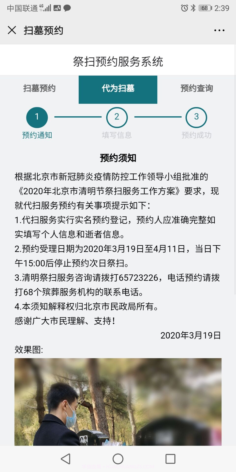 北京社会建设和民政最新版截图3 北京社会建设和民政最新版截图3