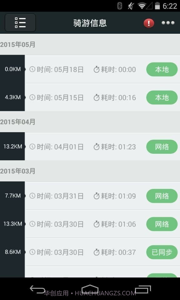 iGS骑行(iGS骑行记录)V1.0.17.0506 安卓免费版截图3 iGS骑行(iGS骑行记录)V1.0.17.0506 安卓免费版截图3