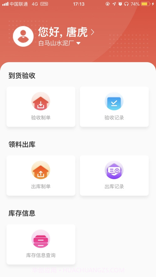 海螺库存管理截图3 海螺库存管理截图3