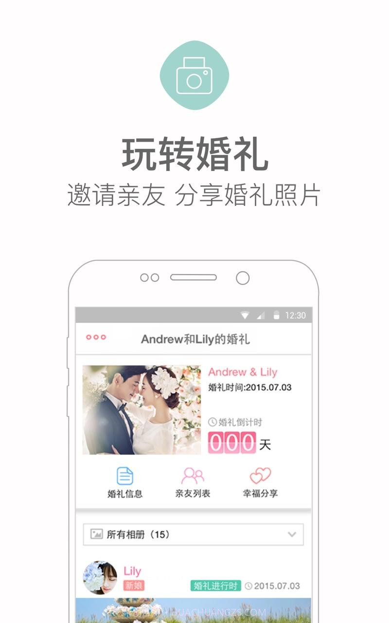 婚礼猫截图3 婚礼猫截图3