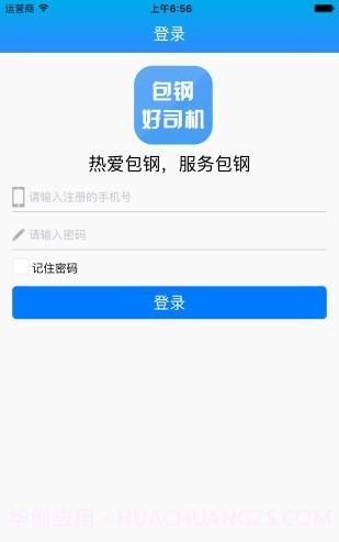 包钢好司机包钢版截图2