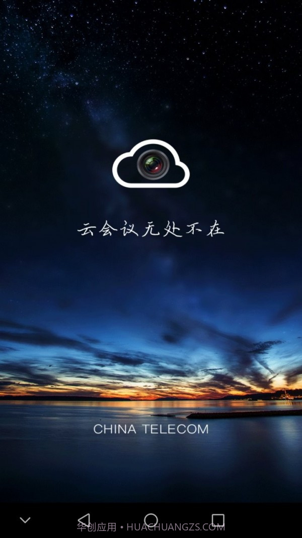 云视频会议截图1 云视频会议截图1