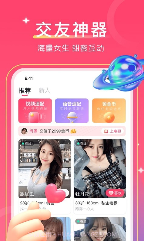 爱一起截图2 爱一起截图2