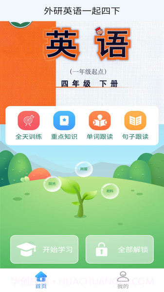 外研英语一起四下截图3 外研英语一起四下截图3