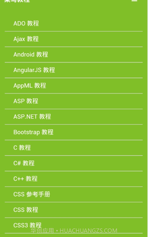 w3cschool离线手册截图2 w3cschool离线手册截图2