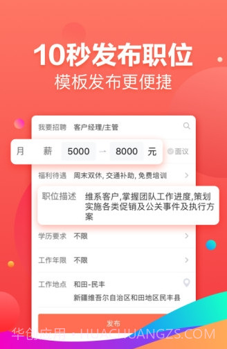 招才猫直聘v6.9.0截图3