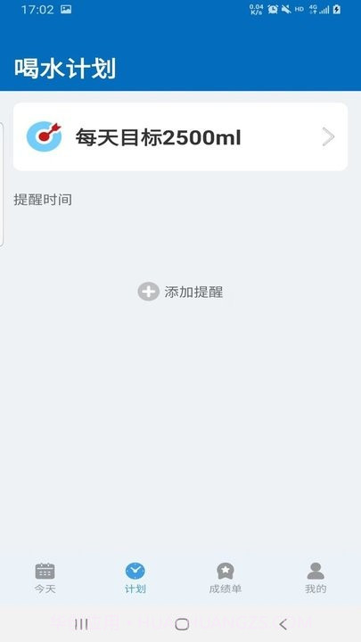 猩喝水提醒截图1