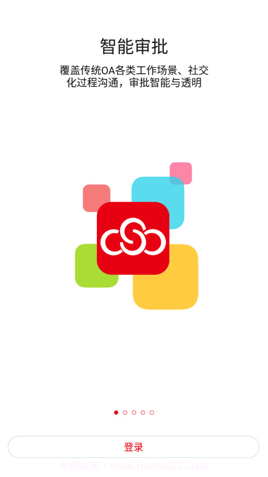 仁和云办公截图1 仁和云办公截图1