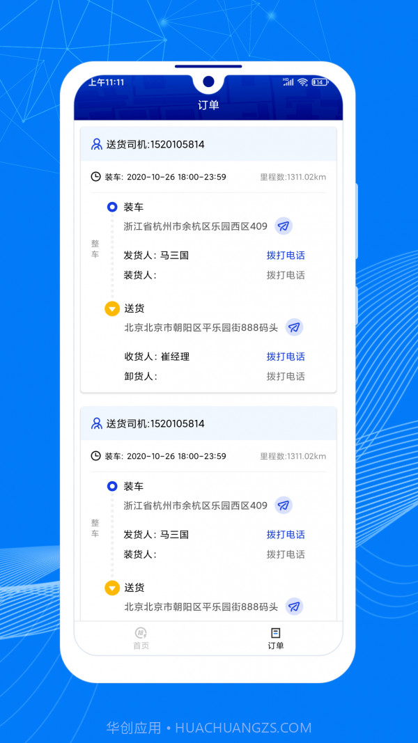 顺风大运车主版截图2 顺风大运车主版截图2