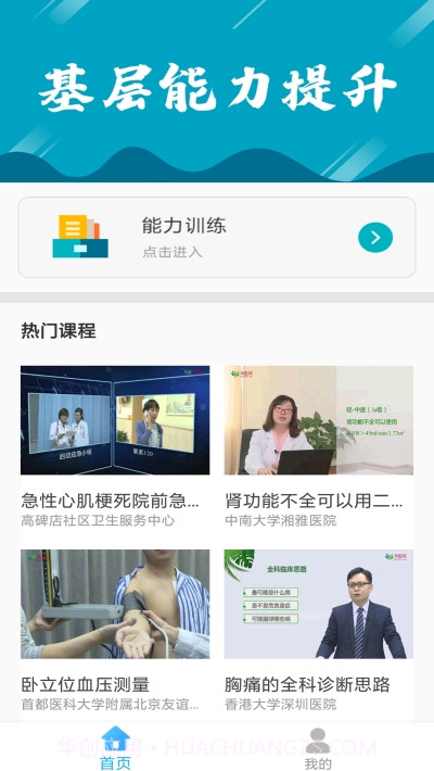 基层卫生管理平台截图1 基层卫生管理平台截图1