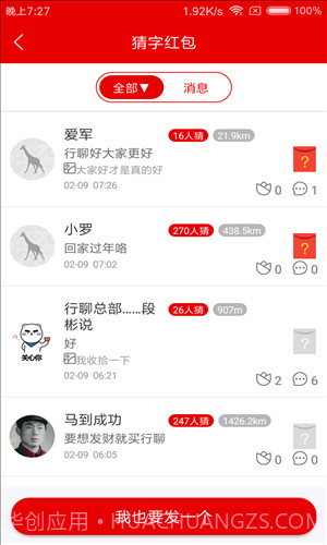 行聊截图4 行聊截图4