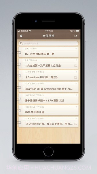 锤子便签截图1 锤子便签截图1