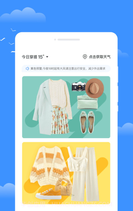 星雾天气截图1 星雾天气截图1