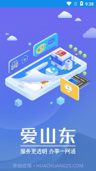 山东政务服务网一窗通截图3