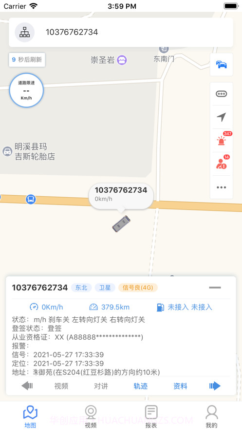 粤山北斗截图2 粤山北斗截图2