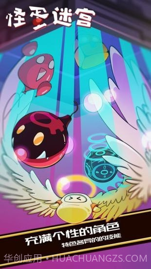 怪蛋迷宫截图1 怪蛋迷宫截图1