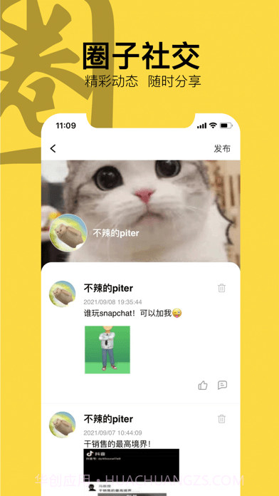 日本华人圈截图5