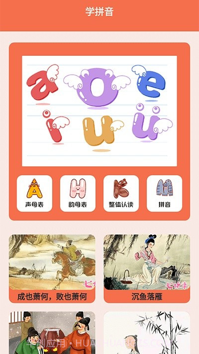 宝宝拼音拼读学习截图3