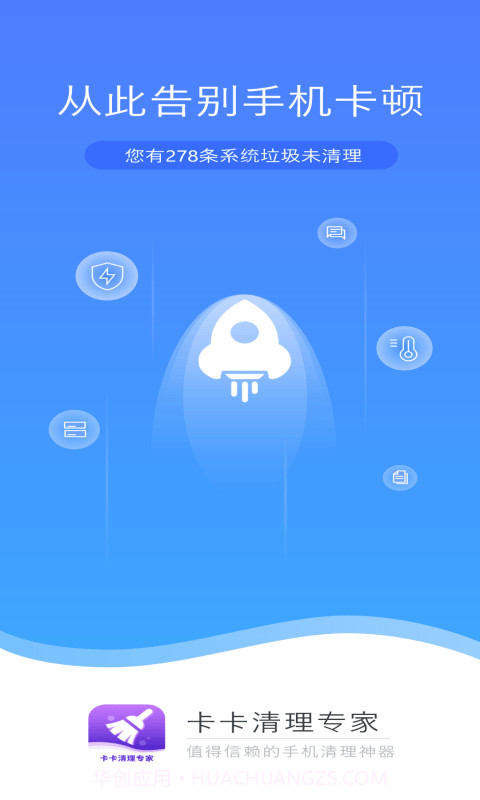 卡卡清理专家截图1 卡卡清理专家截图1