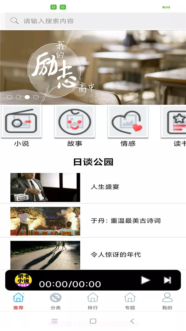免费听书小说大全截图2