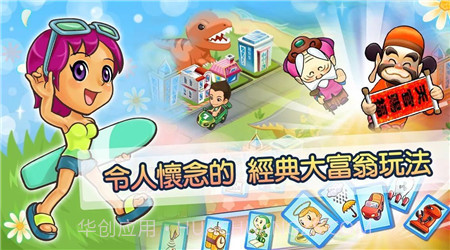 大富翁单机版截图2 大富翁单机版截图2