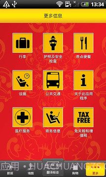 史基浦机场指南截图2 史基浦机场指南截图2