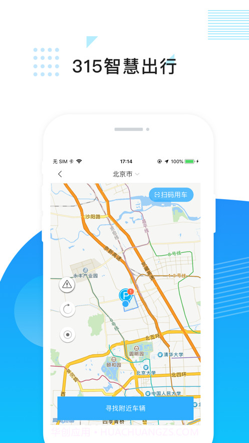 315智慧出行截图1 315智慧出行截图1