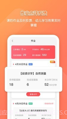 亿童学园截图4 亿童学园截图4