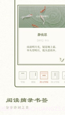 经典古诗集截图3 经典古诗集截图3