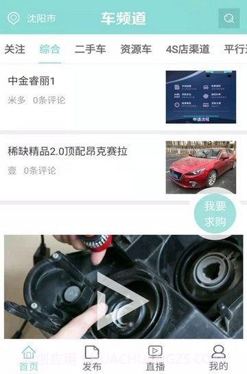 车频道截图1 车频道截图1