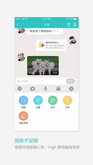 和飞信ios版截图3 和飞信ios版截图3
