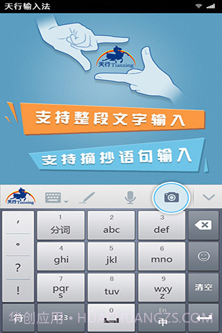 天行输入法截图1 天行输入法截图1