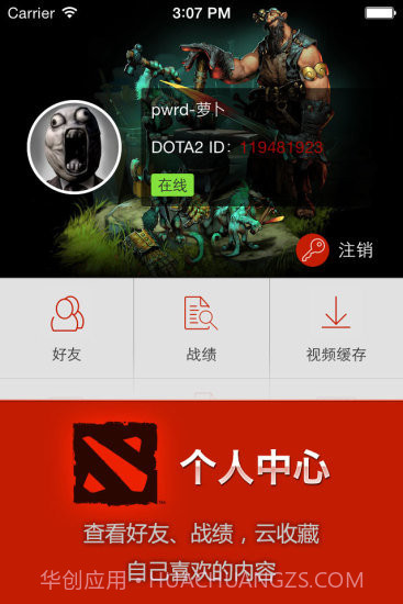 完美刀塔助手截图2